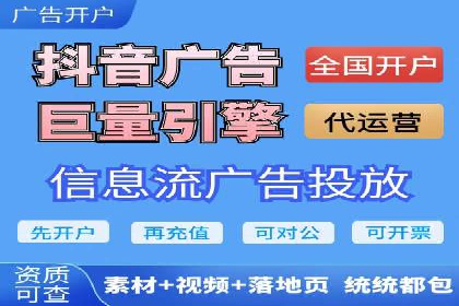 信息流广告开户全攻略：高效投放技巧